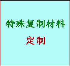  大宁书画复制特殊材料定制 大宁宣纸打印公司 大宁绢布书画复制打印